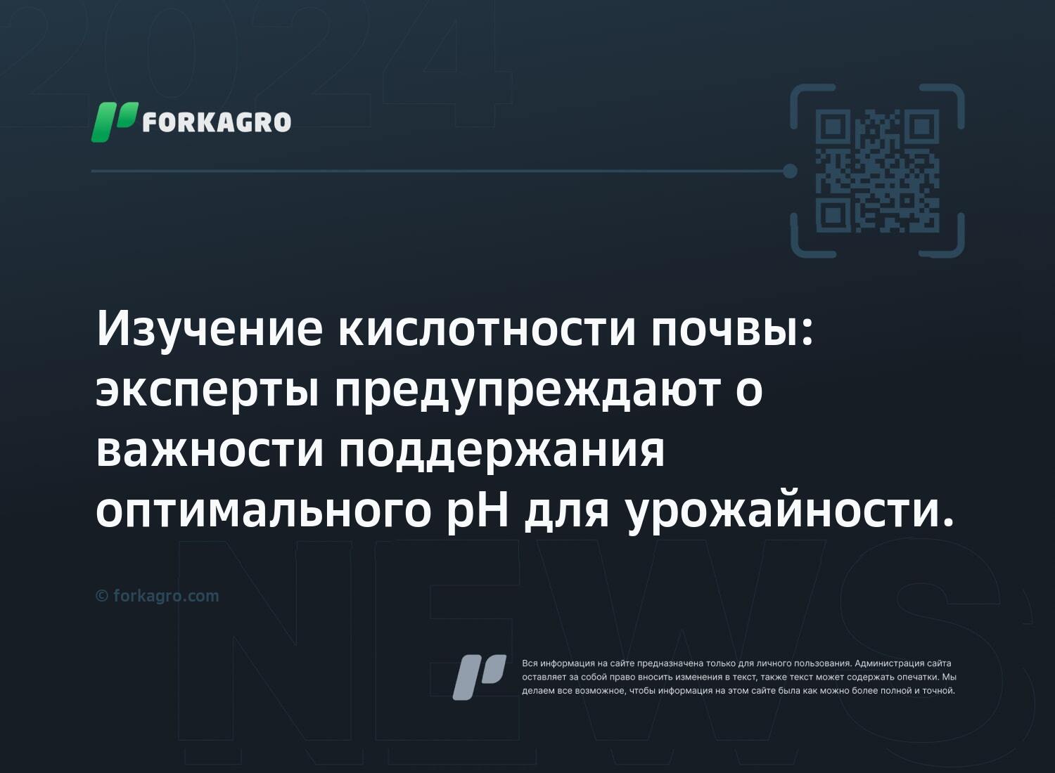 Изучение кислотности почвы: эксперты предупреждают о важности поддержания оптимального pH для урожайности.