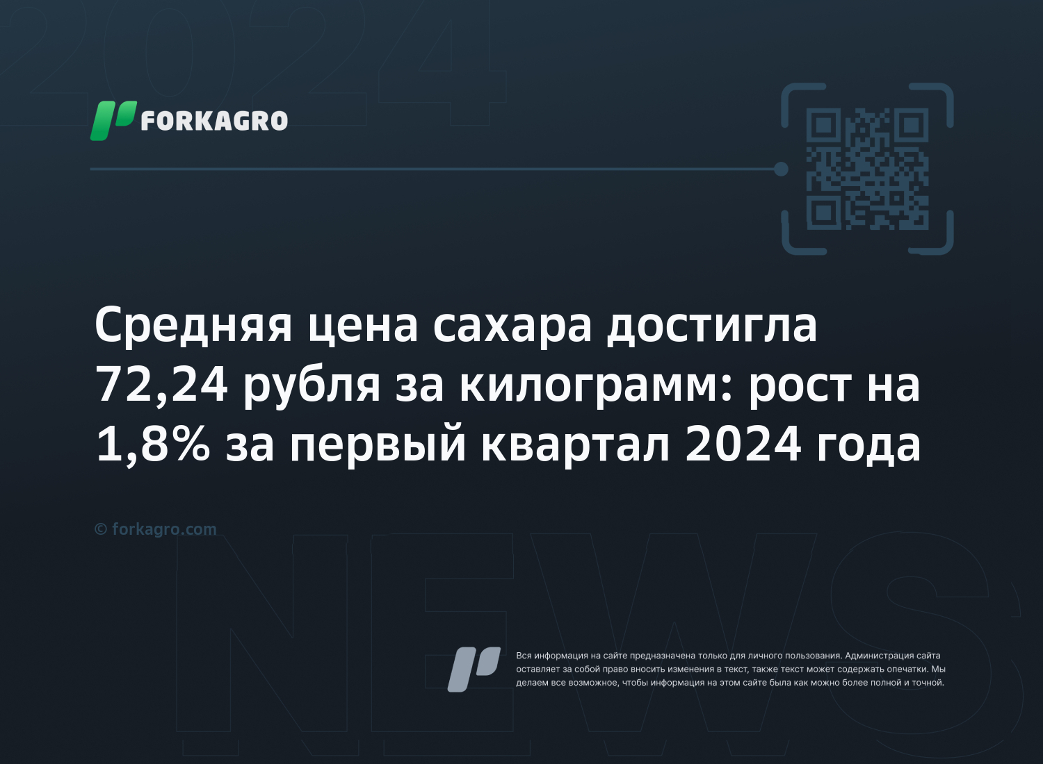 Средняя цена сахара достигла 72,24 рубля за килограмм: рост на 1,8% за первый квартал 2024 года