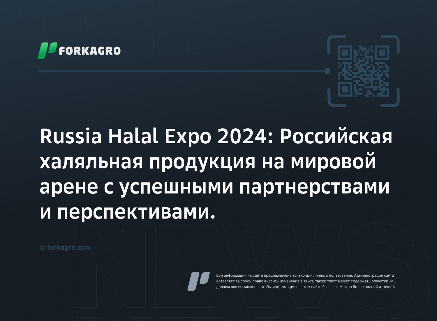 Russia Halal Expo 2024: Российская халяльная продукция на мировой арене с успешными партнерствами и перспективами.