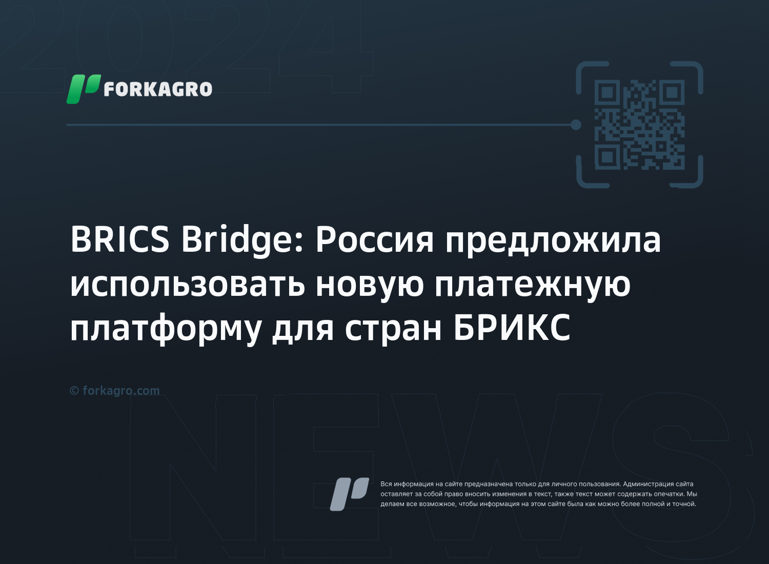 BRICS Bridge: Россия предложила использовать новую платежную платформу для стран БРИКС