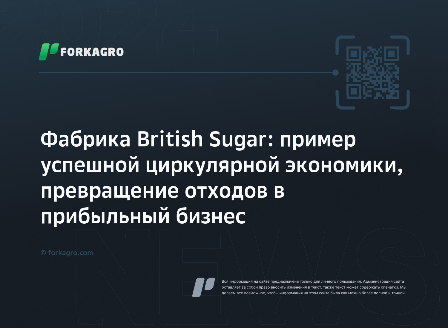 Фабрика British Sugar: пример успешной циркулярной экономики, превращение отходов в прибыльный бизнес
