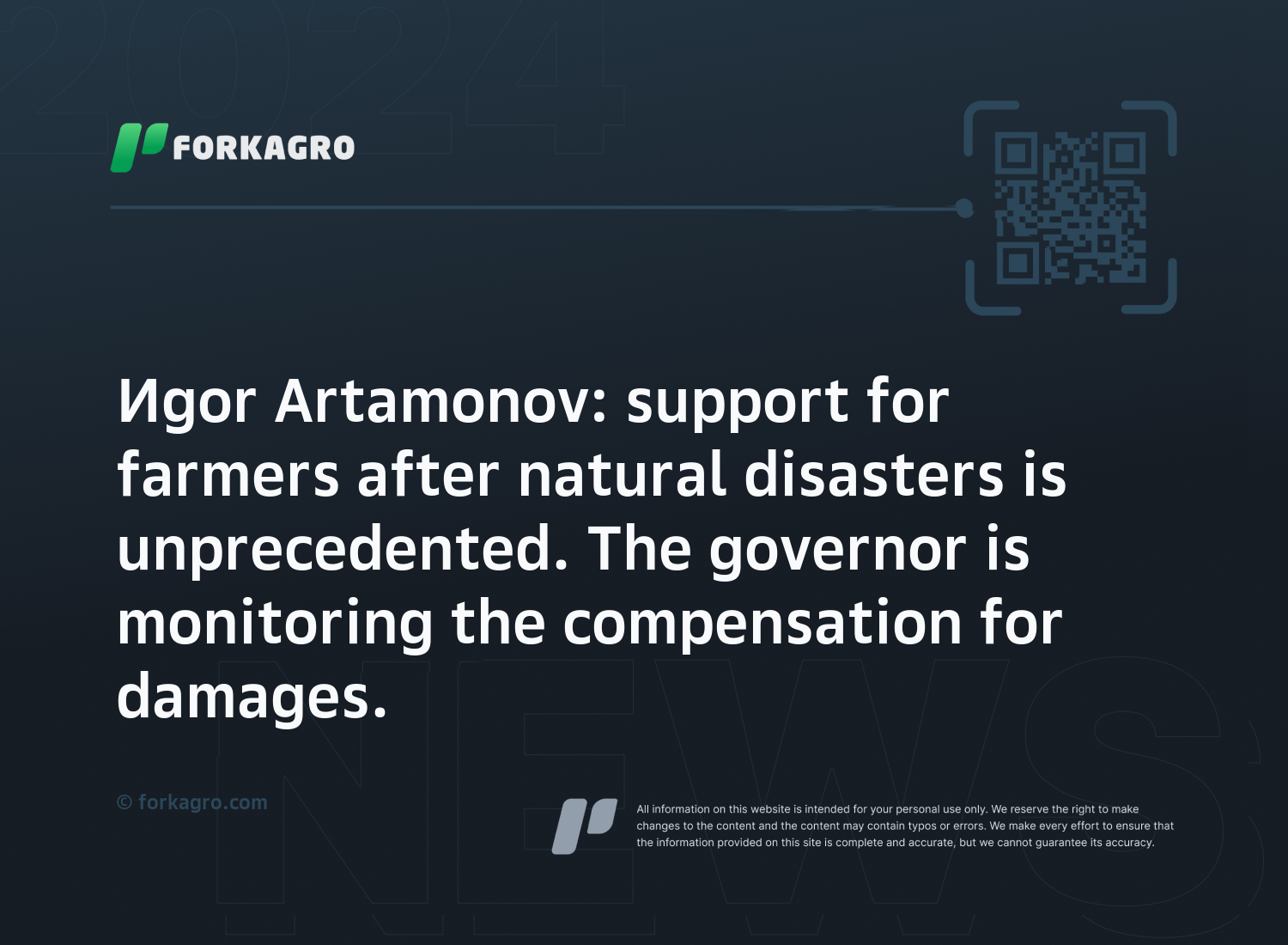 Иgor Artamonov: support for farmers after natural disasters is unprecedented. The governor is monitoring the compensation for damages.